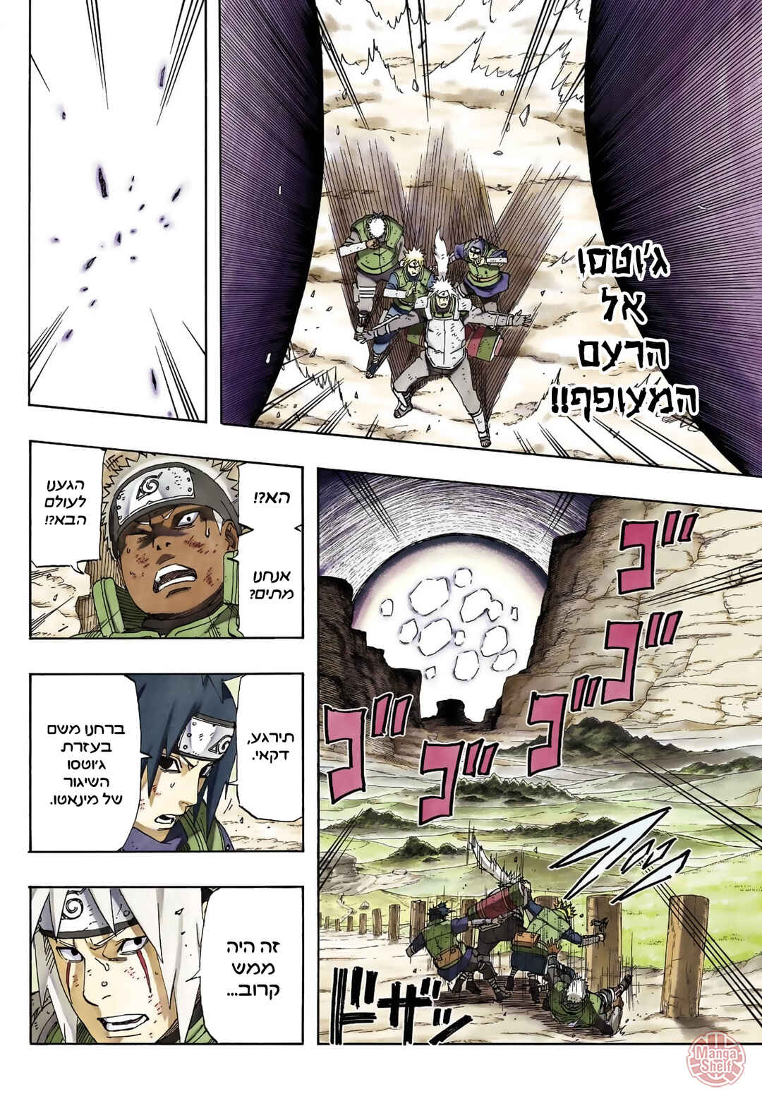 Naruto: The Whorl within the Spiral Chapter ? - Page 4
