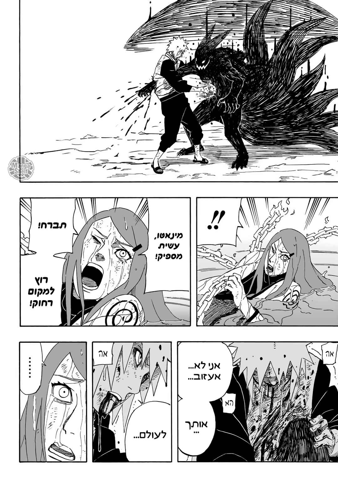 Naruto: The Whorl within the Spiral Chapter ? - Page 44