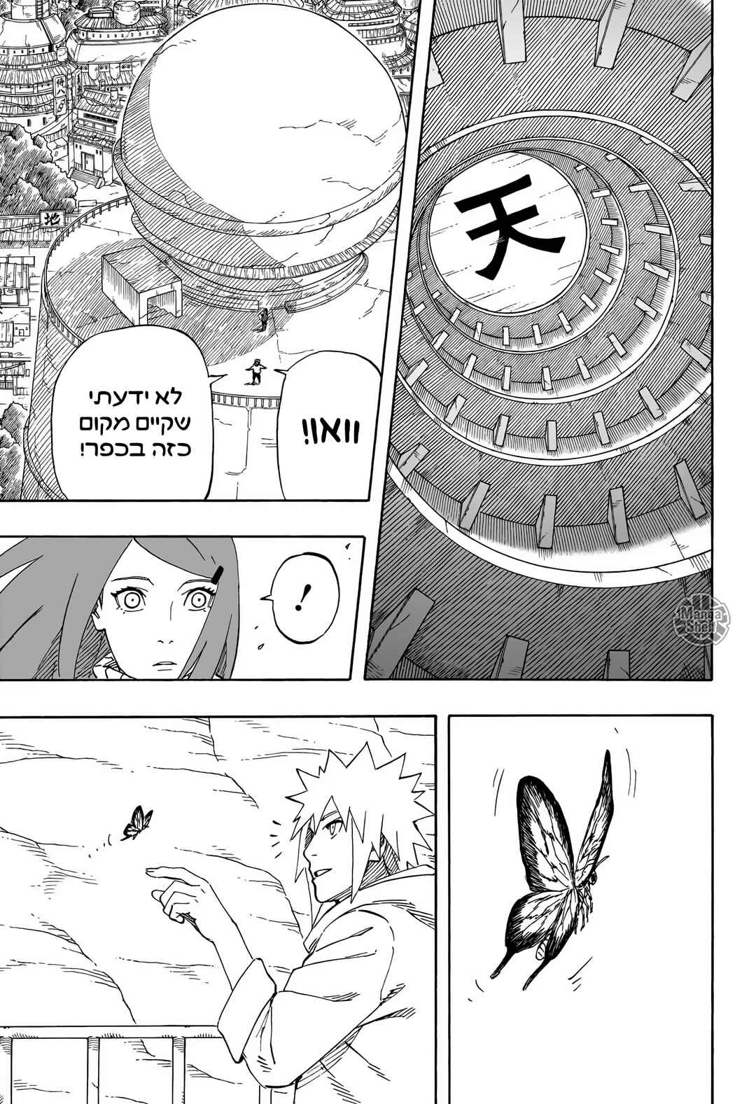 Naruto: The Whorl within the Spiral Chapter ? - Page 51