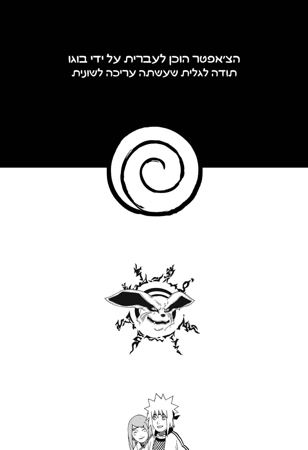 Naruto: The Whorl within the Spiral Chapter ? - Page 53