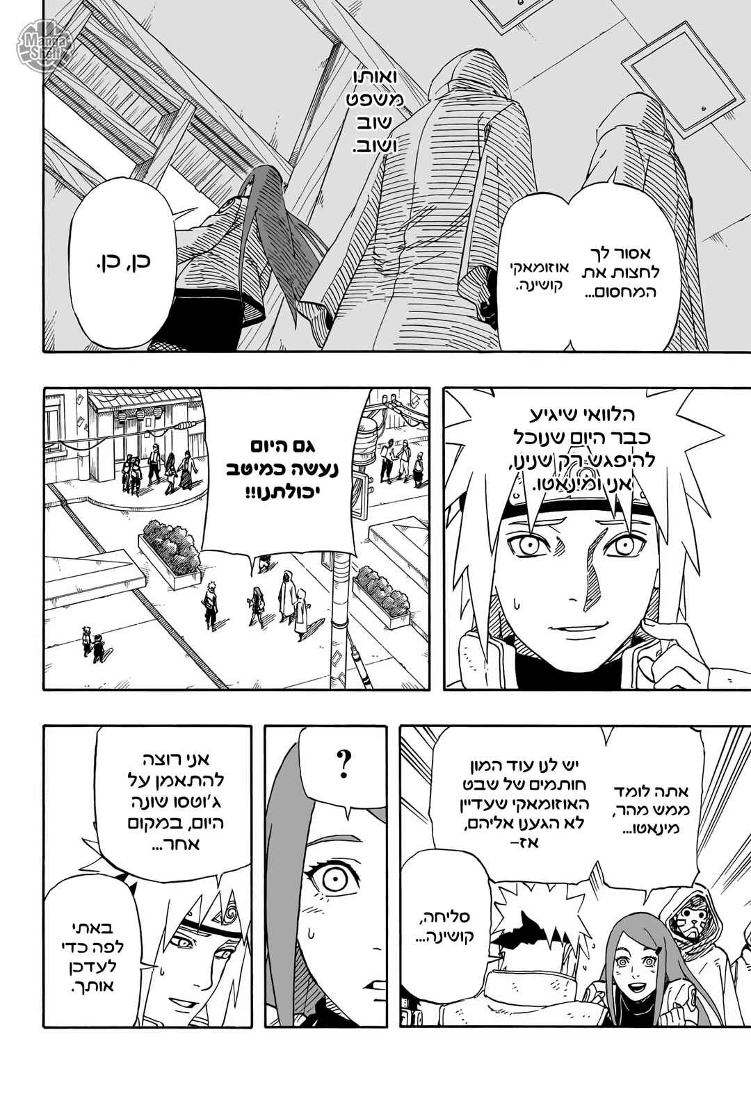 Naruto: The Whorl within the Spiral Chapter ? - Page 8