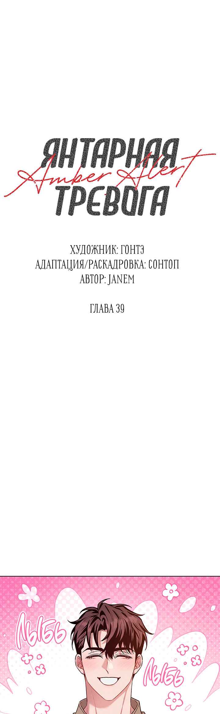 Amber Alert Chapter 39 - Page 15