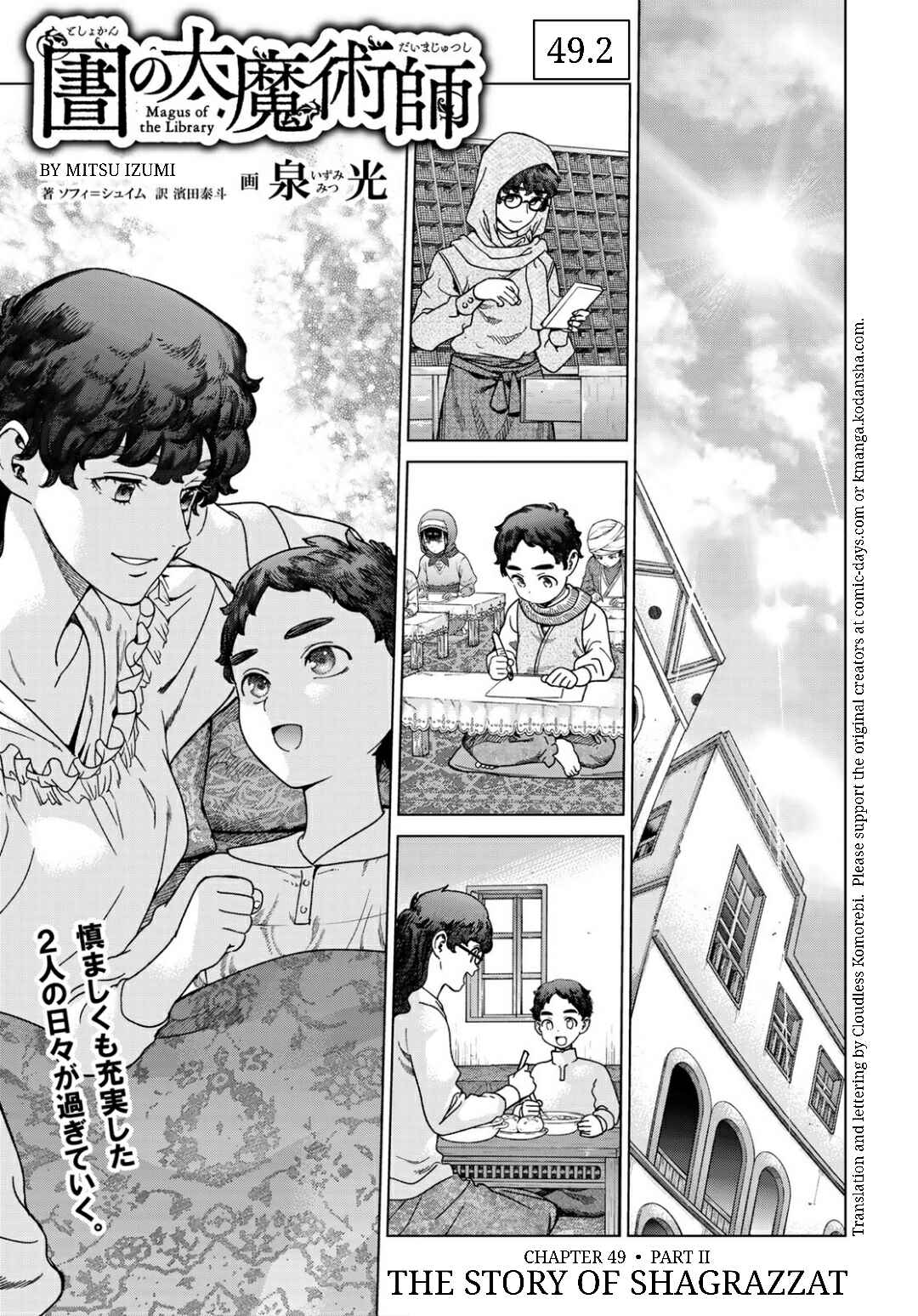Toshokan no Daimajutsushi Chapter 49.2 - Page 1
