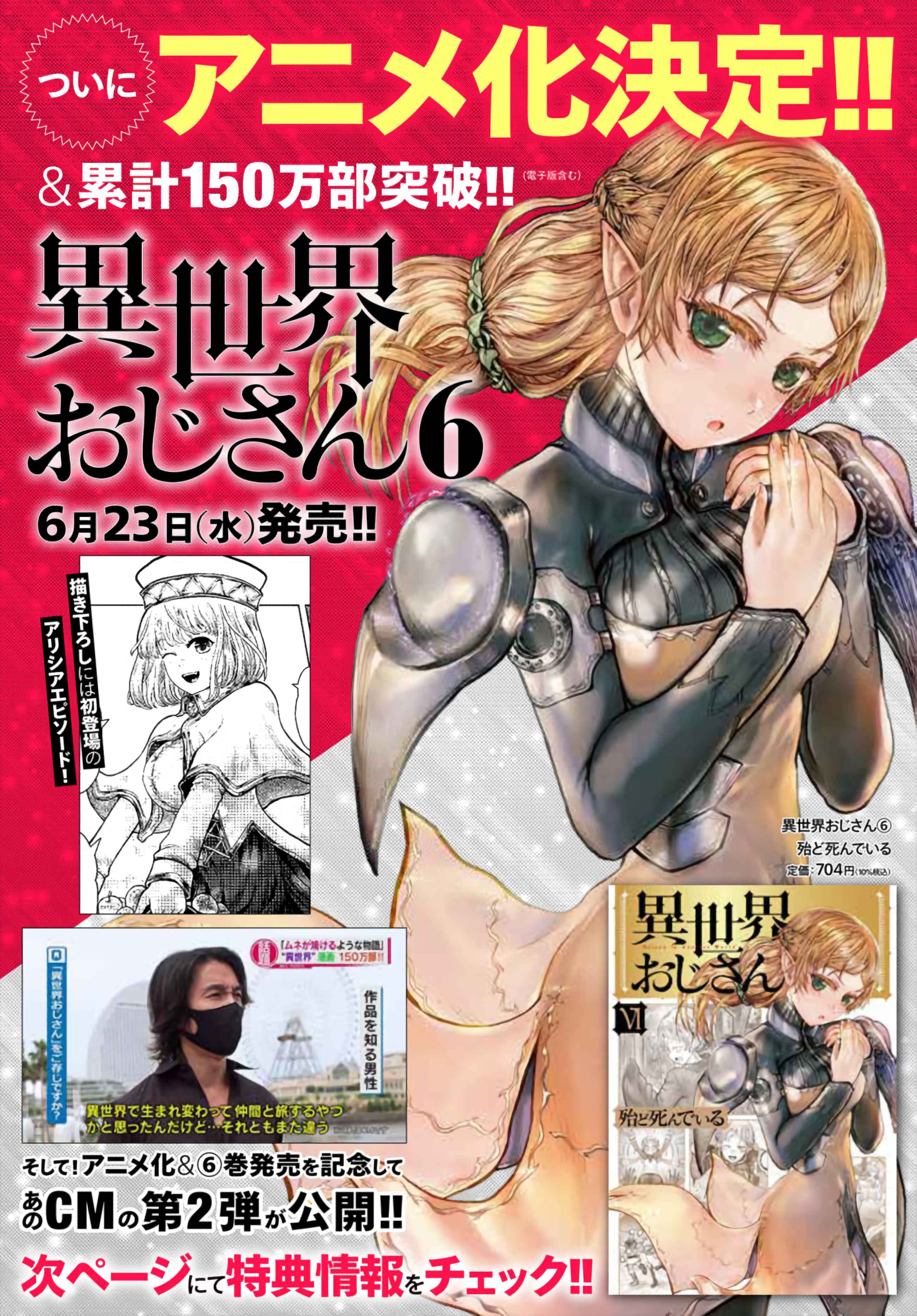 Isekai Ojisan Chapter 33.5 - Page 9
