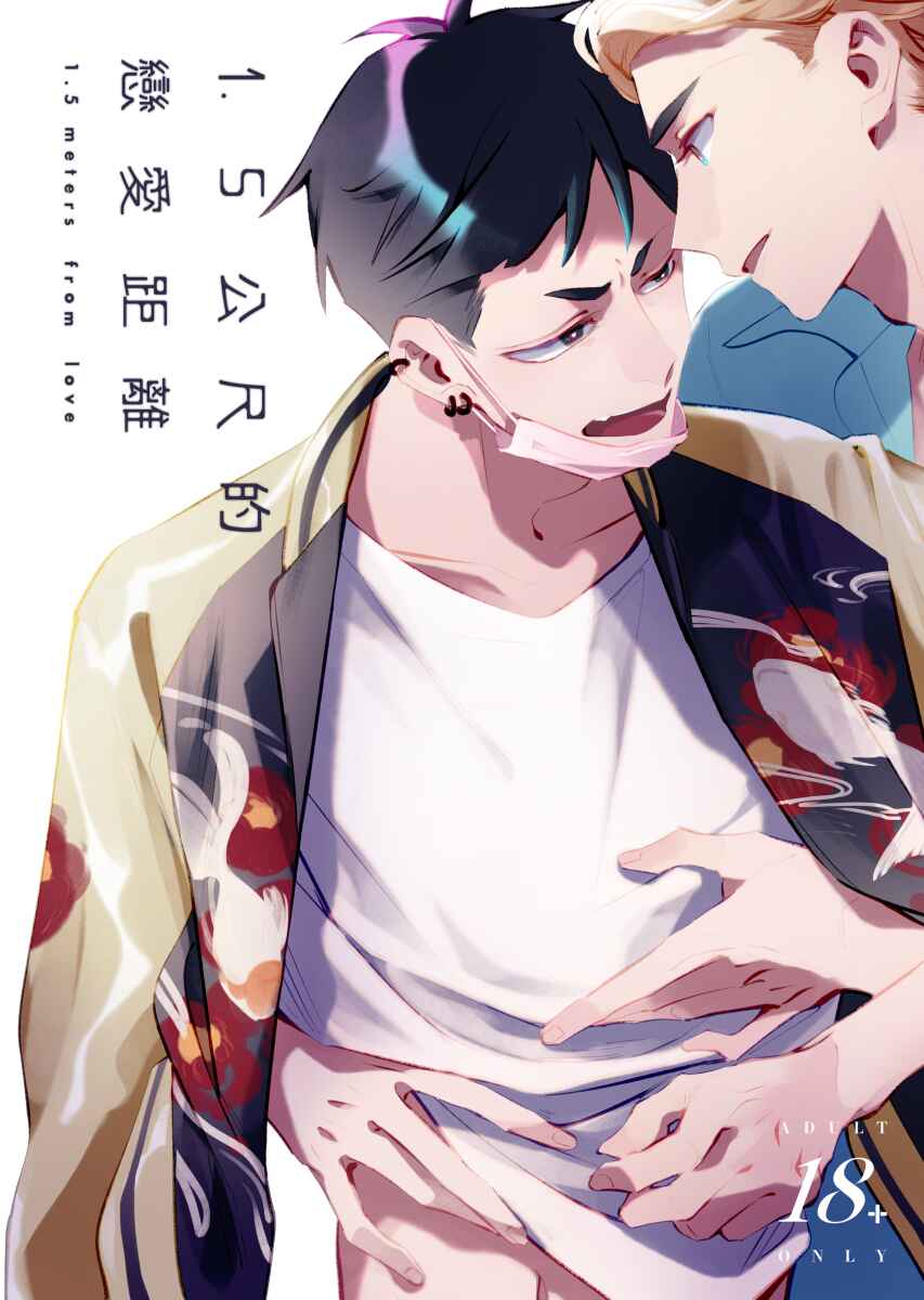1.5 Meters From Love Chapter 1 - Page 1