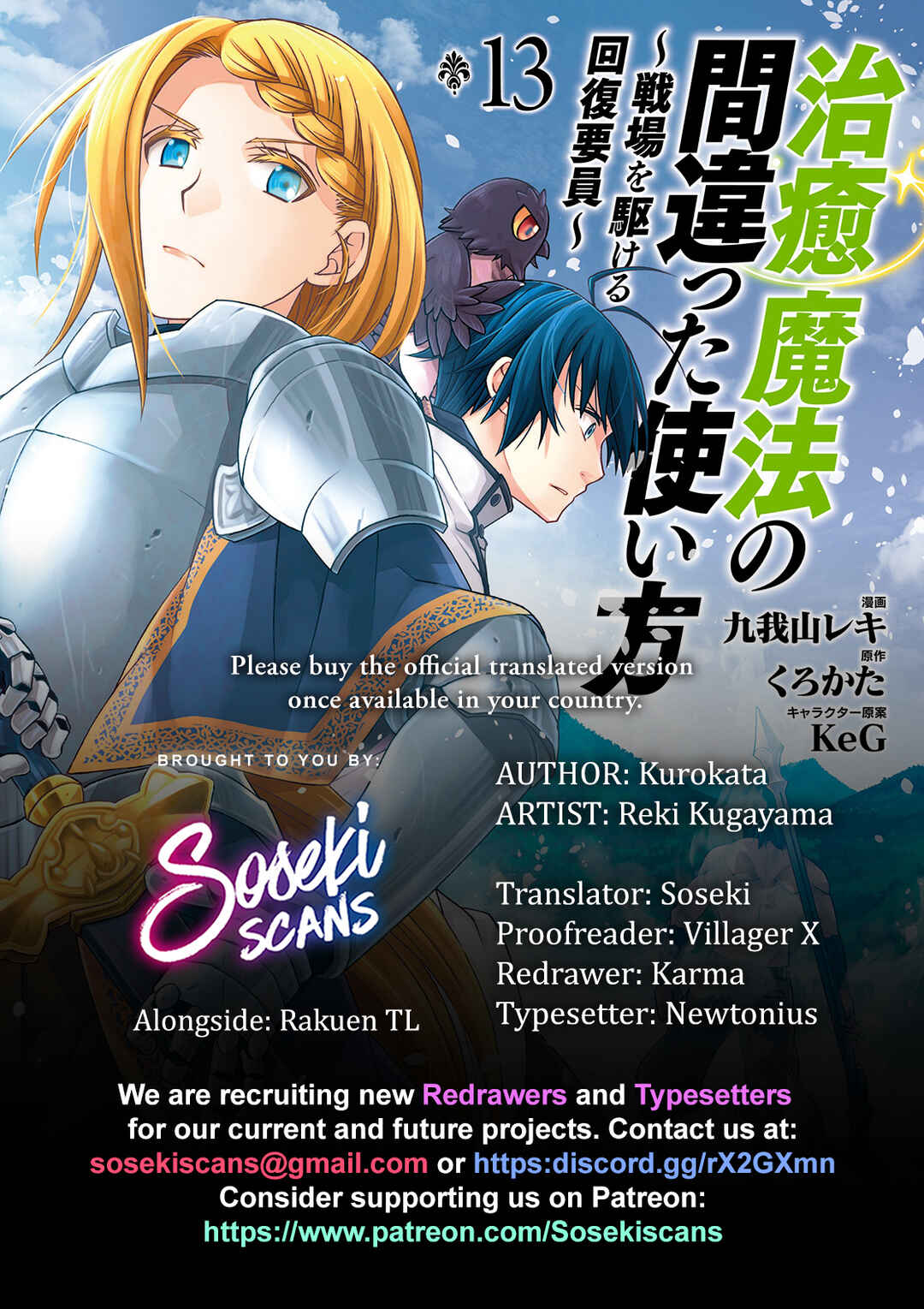 Chiyu Mahou no Machigatta Tsukaikata ~Senjou wo Kakeru Kaifuku Youin~ Chapter 71.2 - Page 1