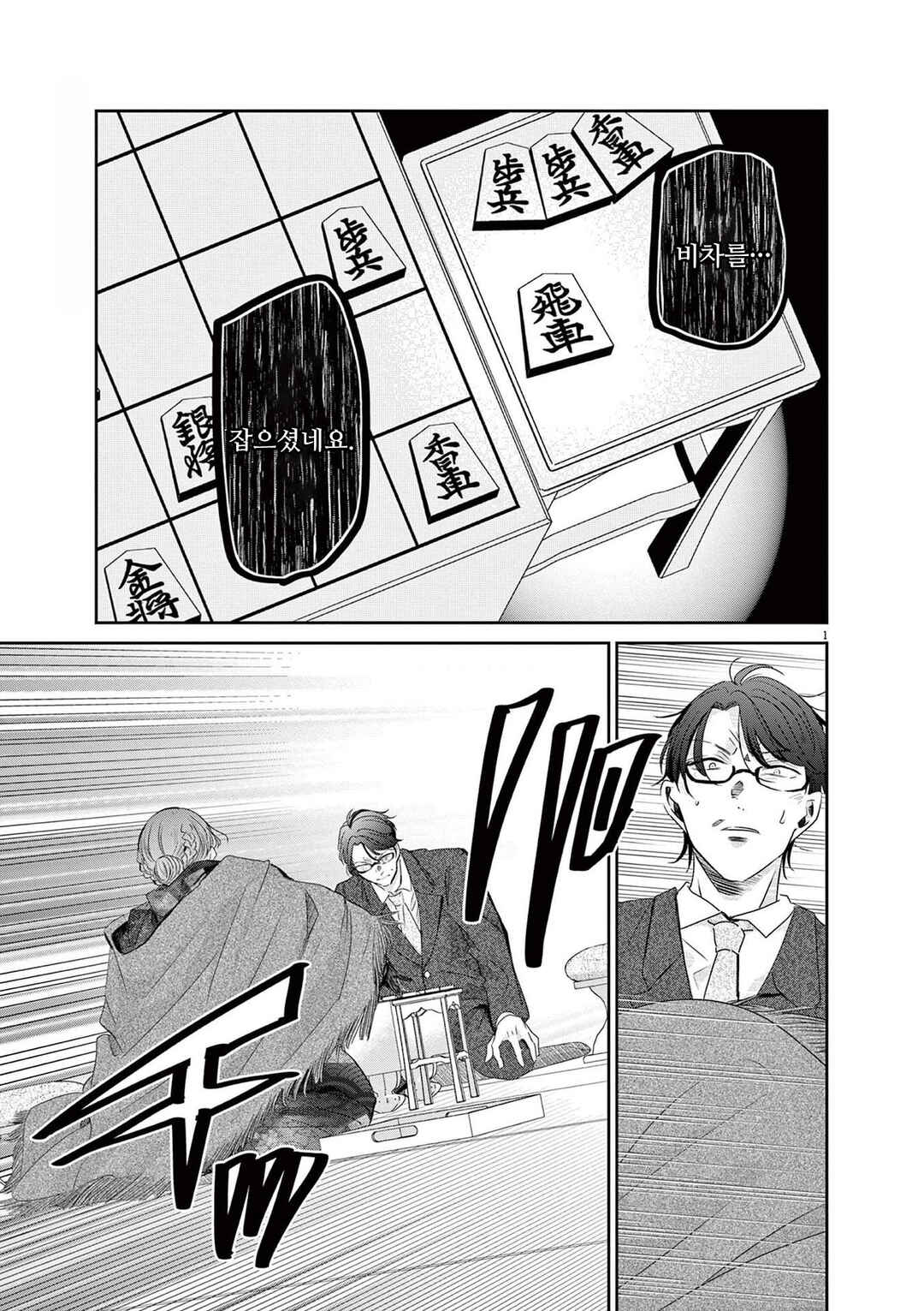 Eisei Otome no Tatakaikata Chapter 83 - Page 1