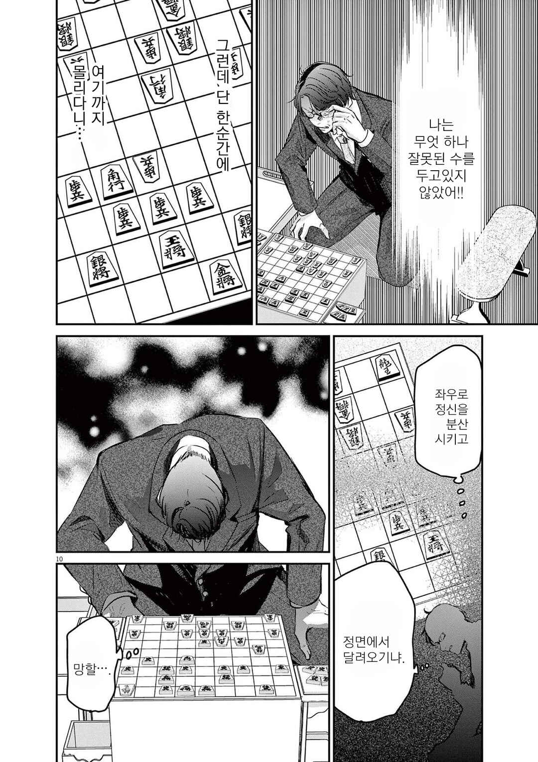 Eisei Otome no Tatakaikata Chapter 83 - Page 10