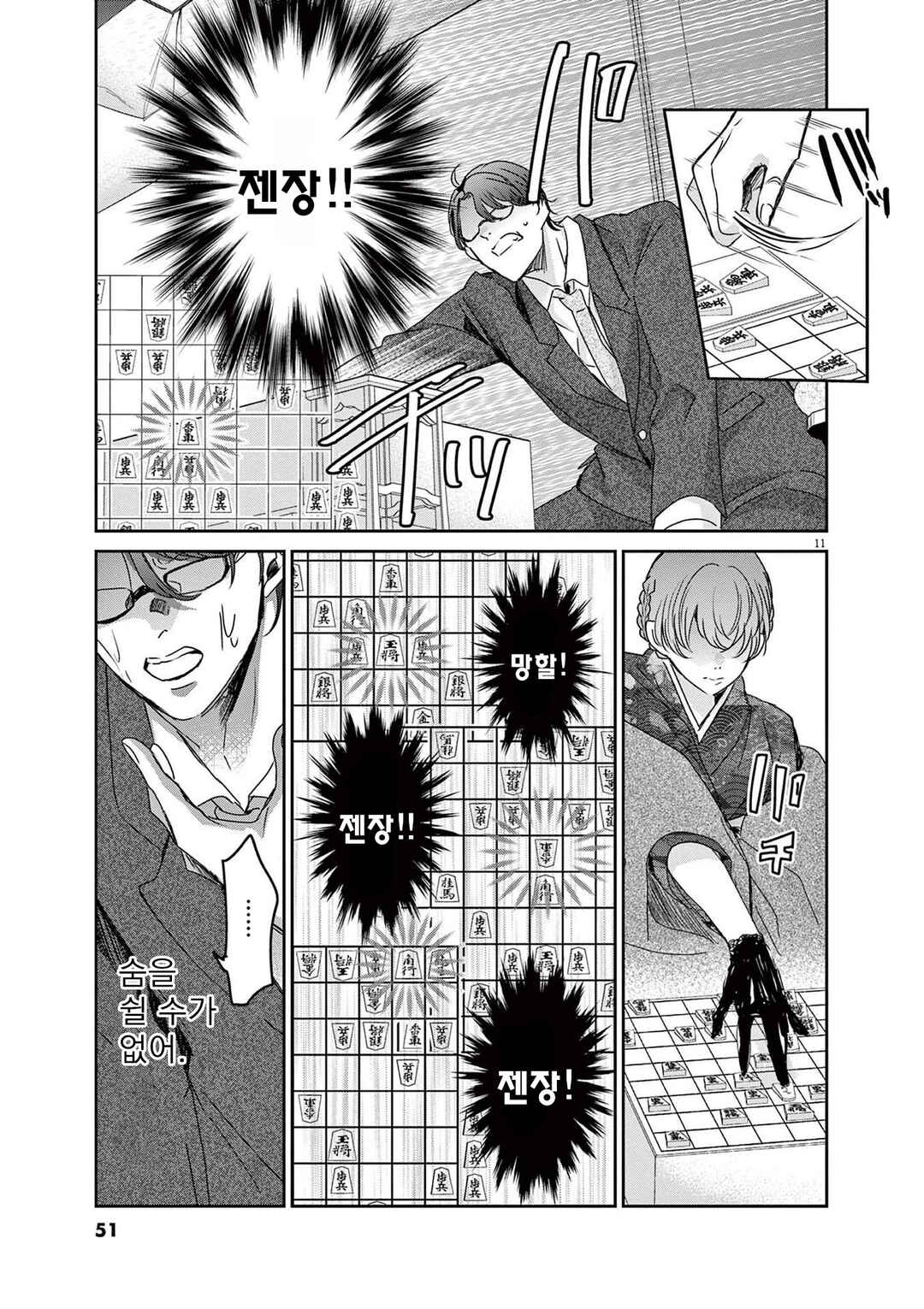 Eisei Otome no Tatakaikata Chapter 83 - Page 11