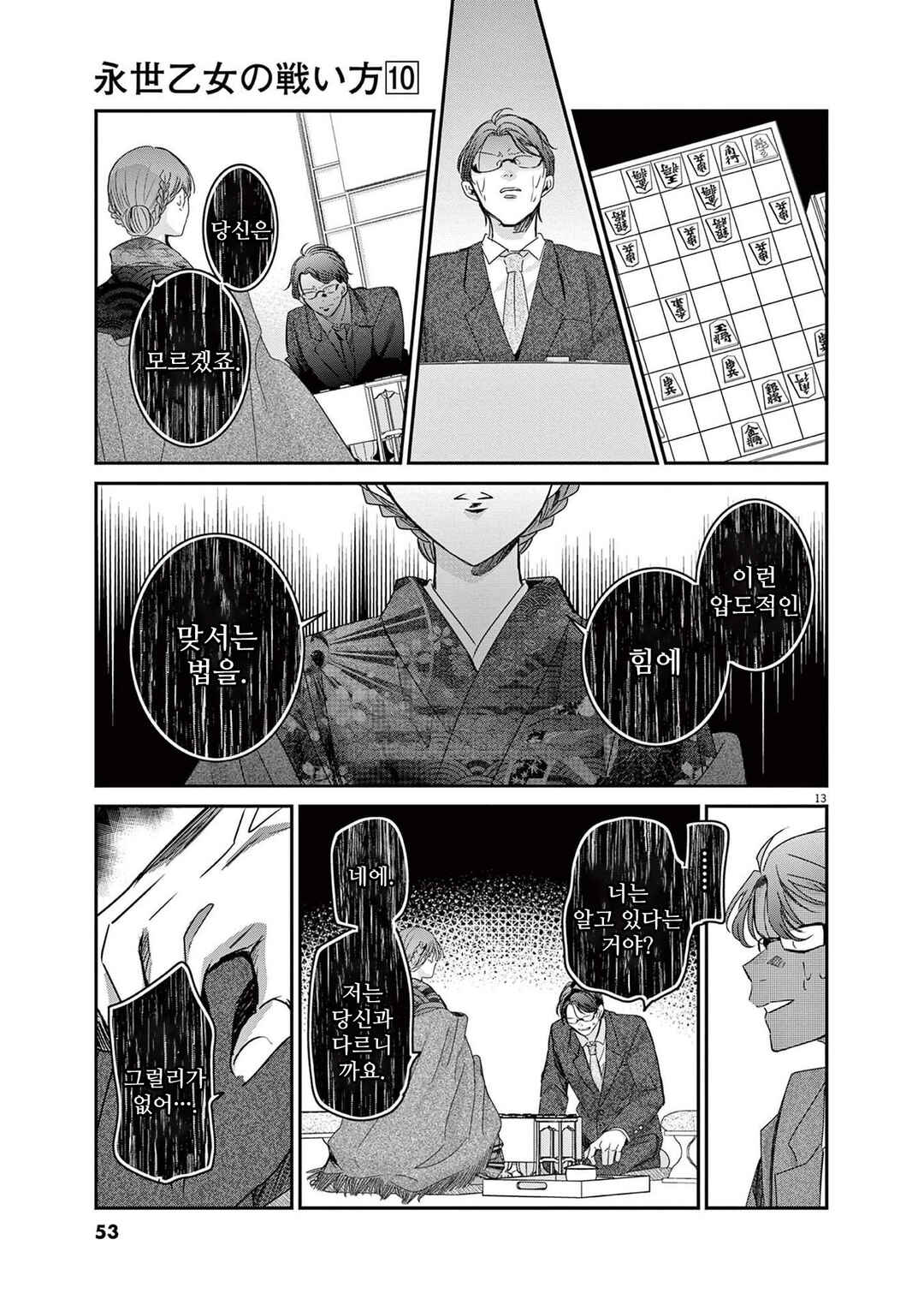 Eisei Otome no Tatakaikata Chapter 83 - Page 13