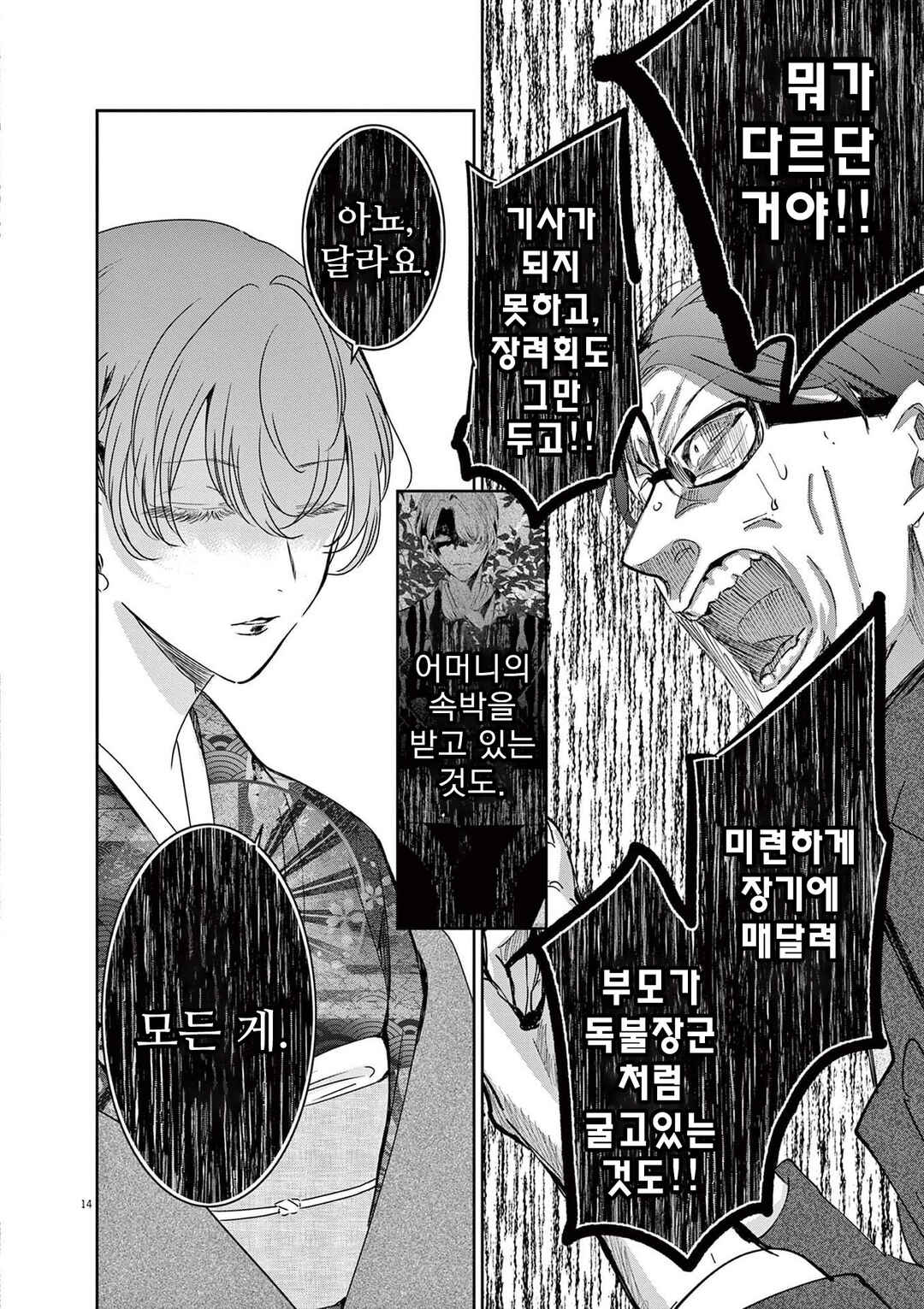 Eisei Otome no Tatakaikata Chapter 83 - Page 14