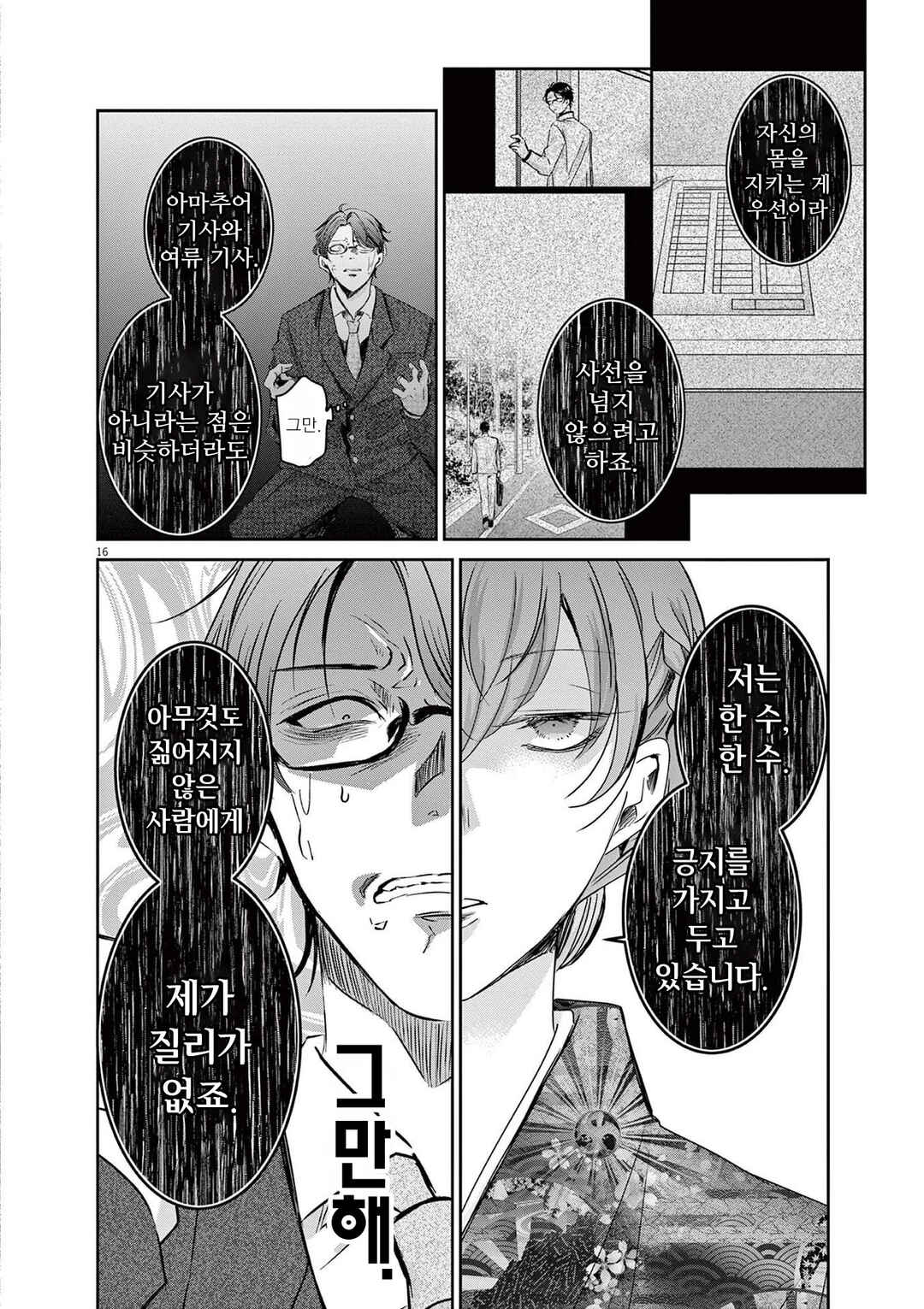 Eisei Otome no Tatakaikata Chapter 83 - Page 16
