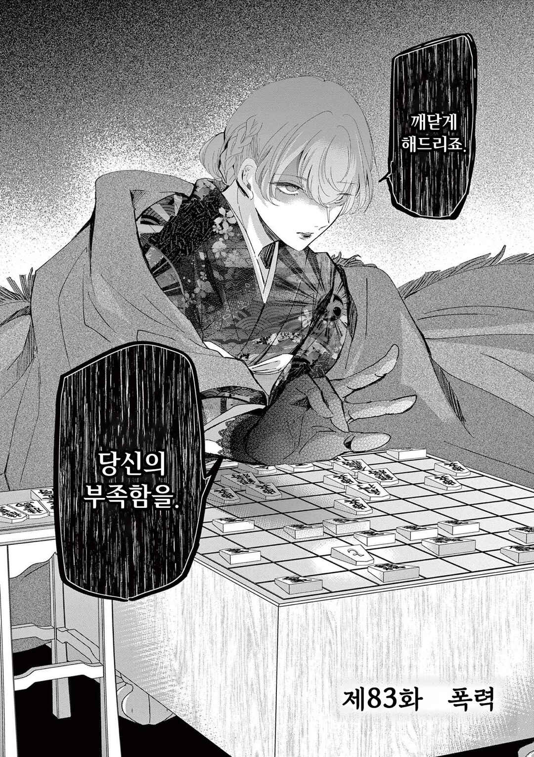 Eisei Otome no Tatakaikata Chapter 83 - Page 2