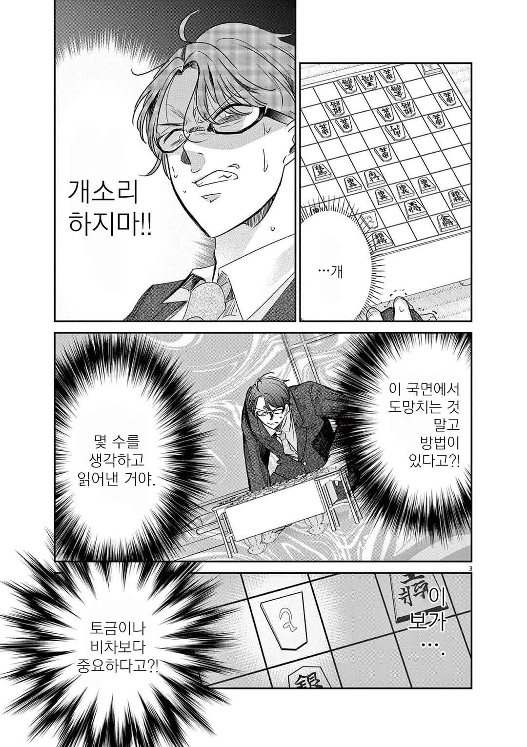 Eisei Otome no Tatakaikata Chapter 83 - Page 3