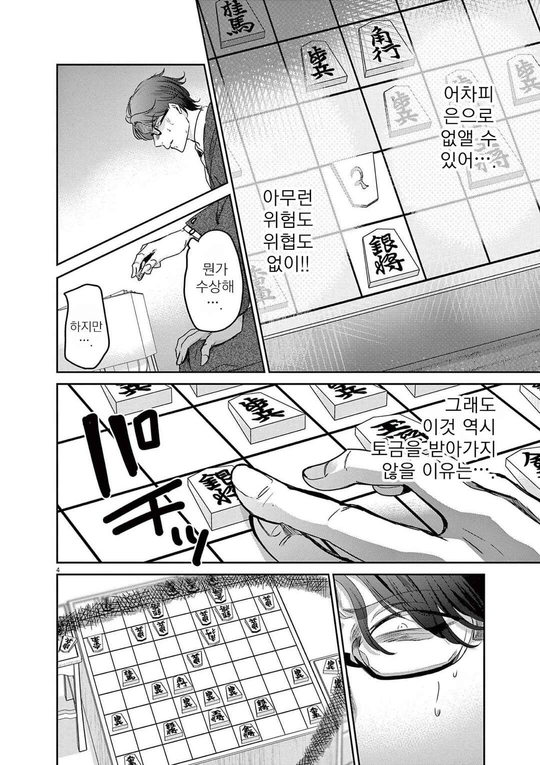 Eisei Otome no Tatakaikata Chapter 83 - Page 4