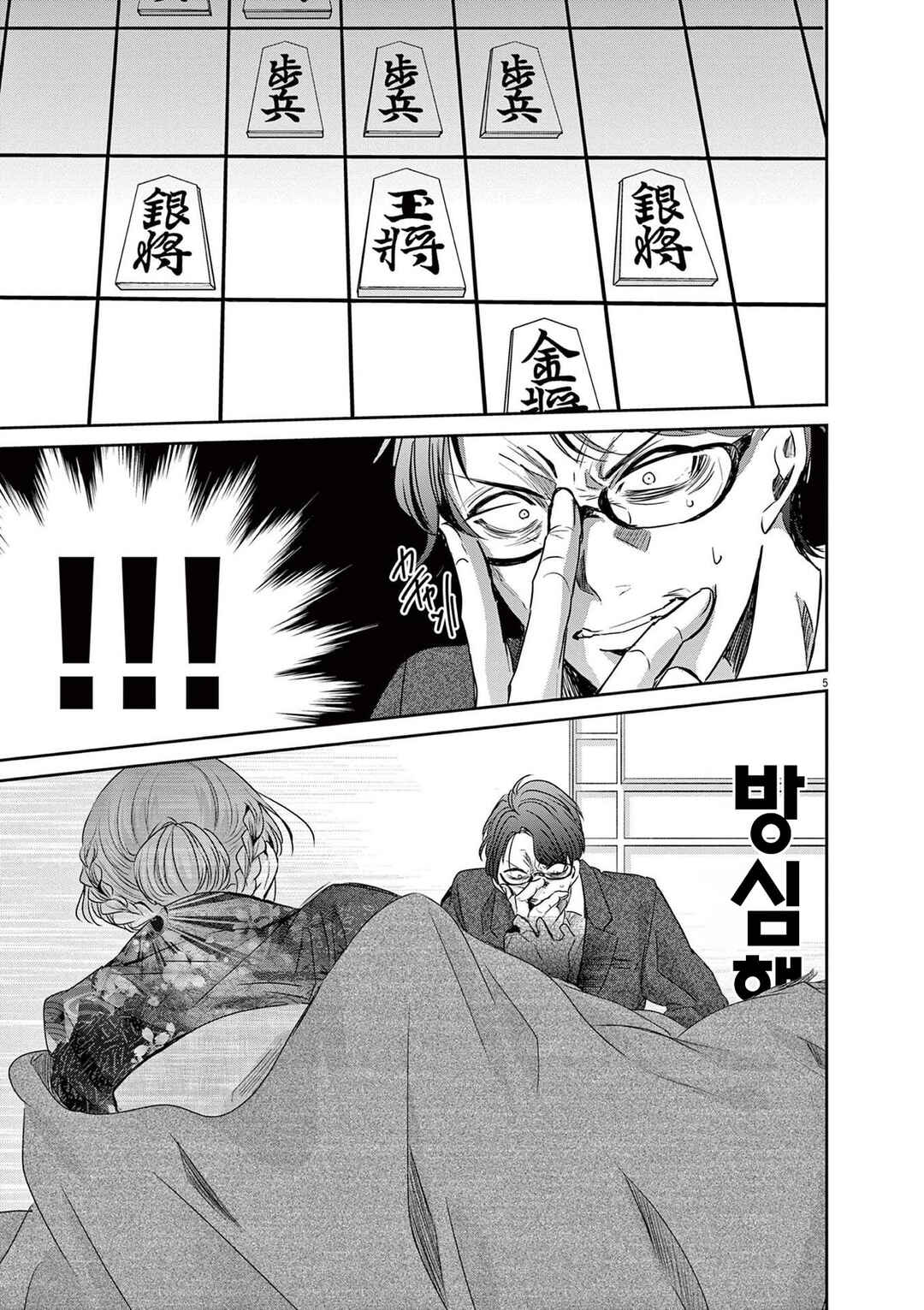 Eisei Otome no Tatakaikata Chapter 83 - Page 5