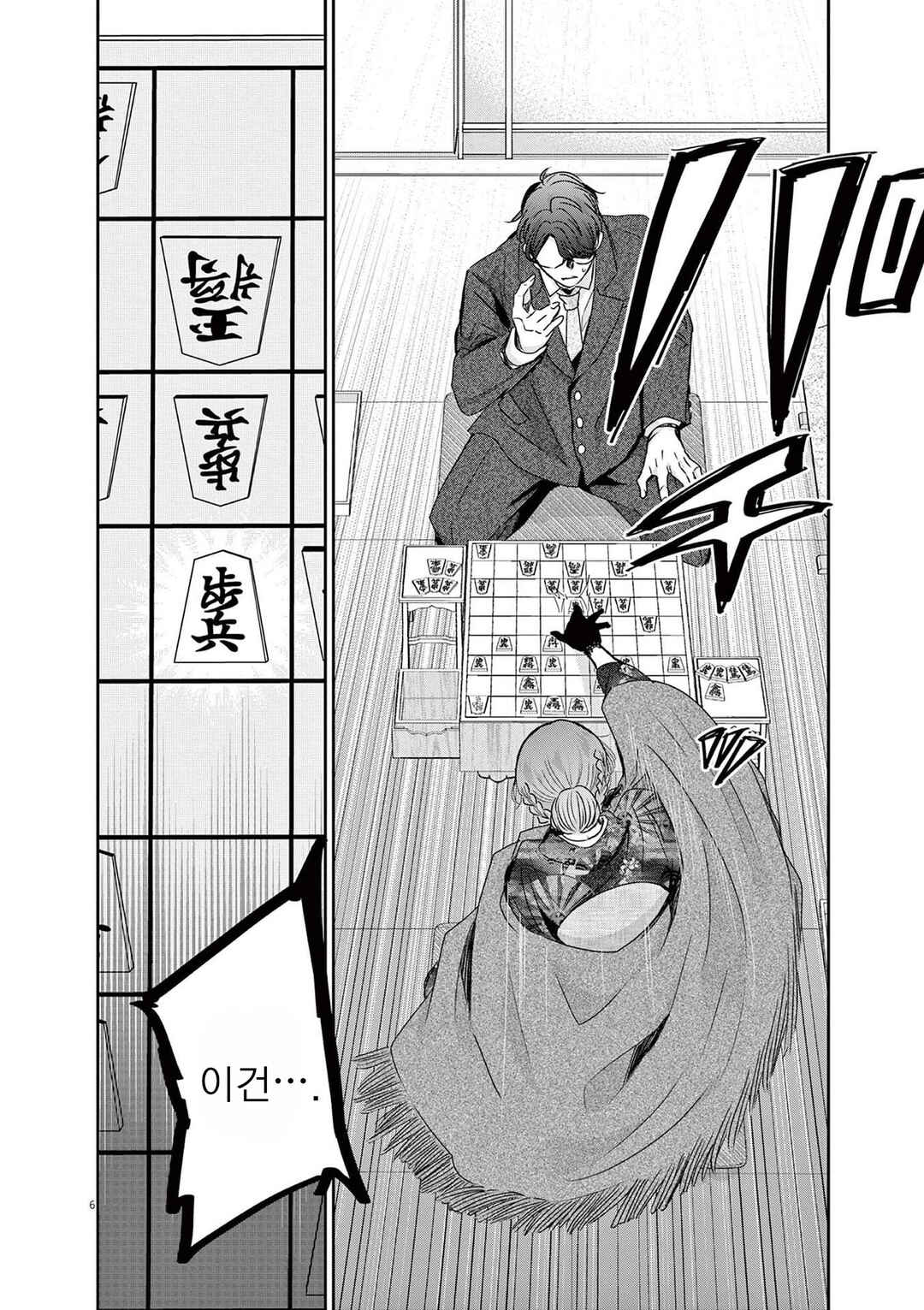 Eisei Otome no Tatakaikata Chapter 83 - Page 6
