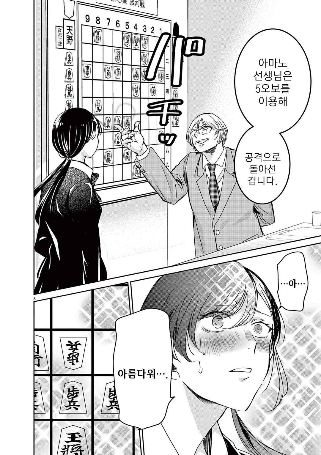 Eisei Otome no Tatakaikata Chapter 83 - Page 8