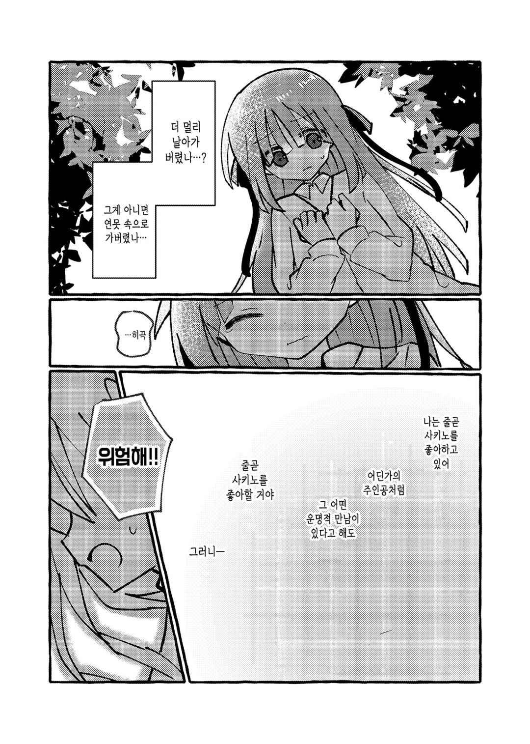 Osananajimi wo Erabanai Yatsu wa Kasu da! Chapter 1 - Page 11