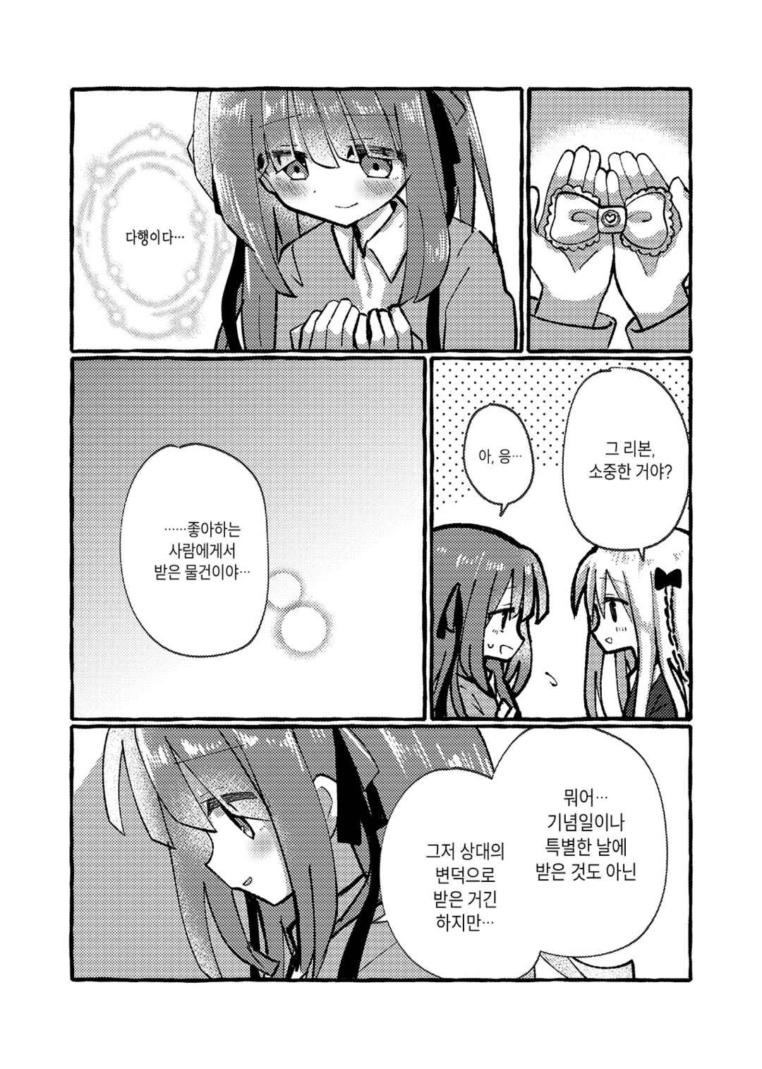 Osananajimi wo Erabanai Yatsu wa Kasu da! Chapter 1 - Page 15