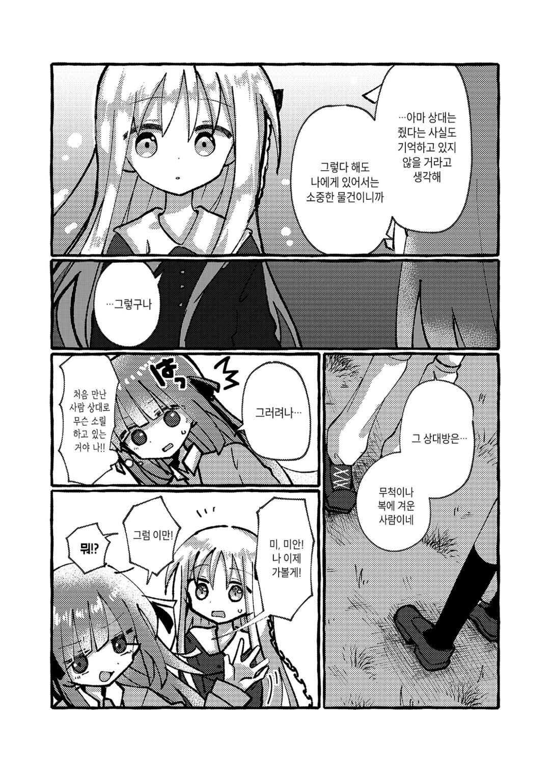 Osananajimi wo Erabanai Yatsu wa Kasu da! Chapter 1 - Page 16