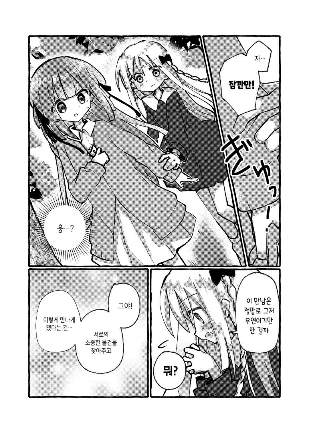 Osananajimi wo Erabanai Yatsu wa Kasu da! Chapter 1 - Page 17