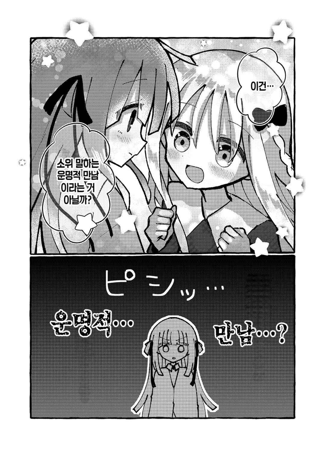 Osananajimi wo Erabanai Yatsu wa Kasu da! Chapter 1 - Page 18
