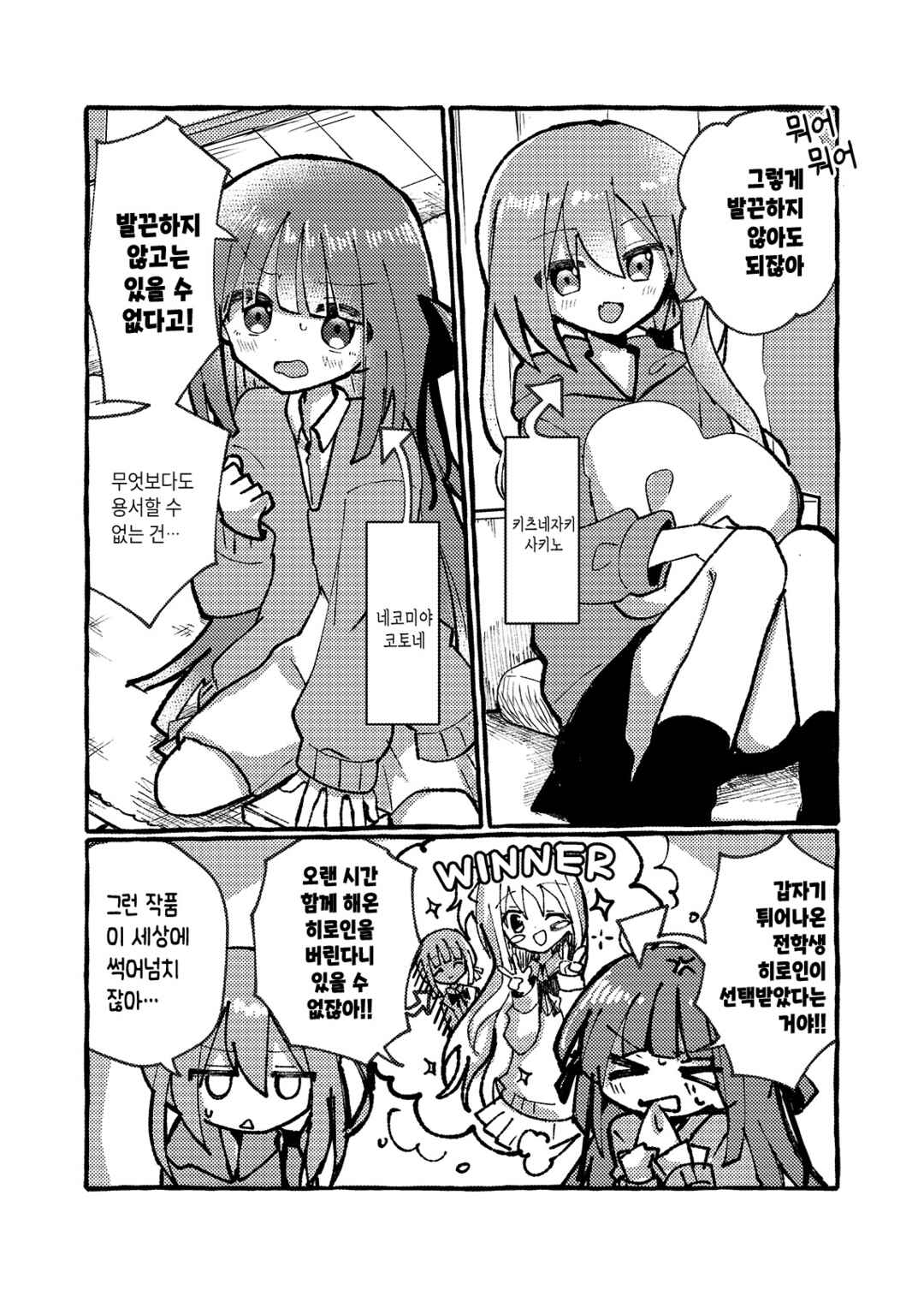 Osananajimi wo Erabanai Yatsu wa Kasu da! Chapter 1 - Page 2