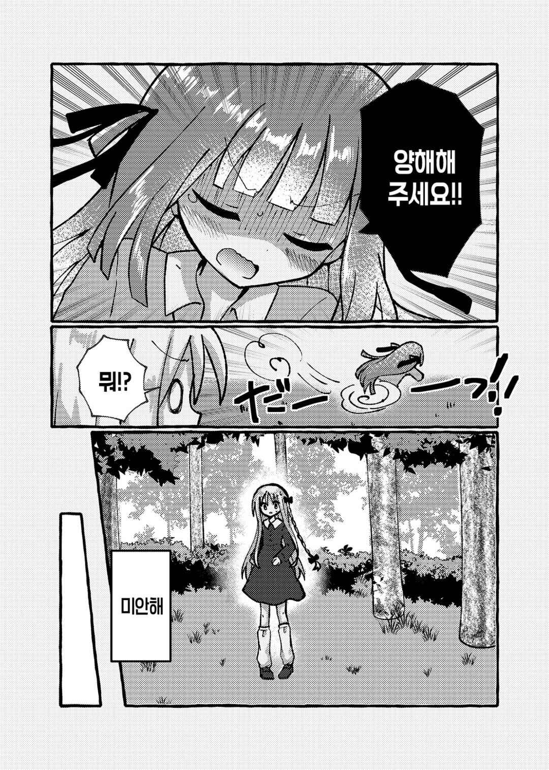 Osananajimi wo Erabanai Yatsu wa Kasu da! Chapter 1 - Page 20