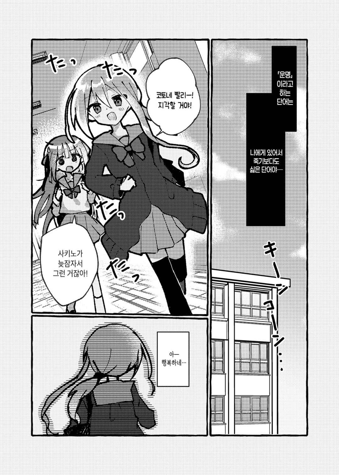 Osananajimi wo Erabanai Yatsu wa Kasu da! Chapter 1 - Page 21