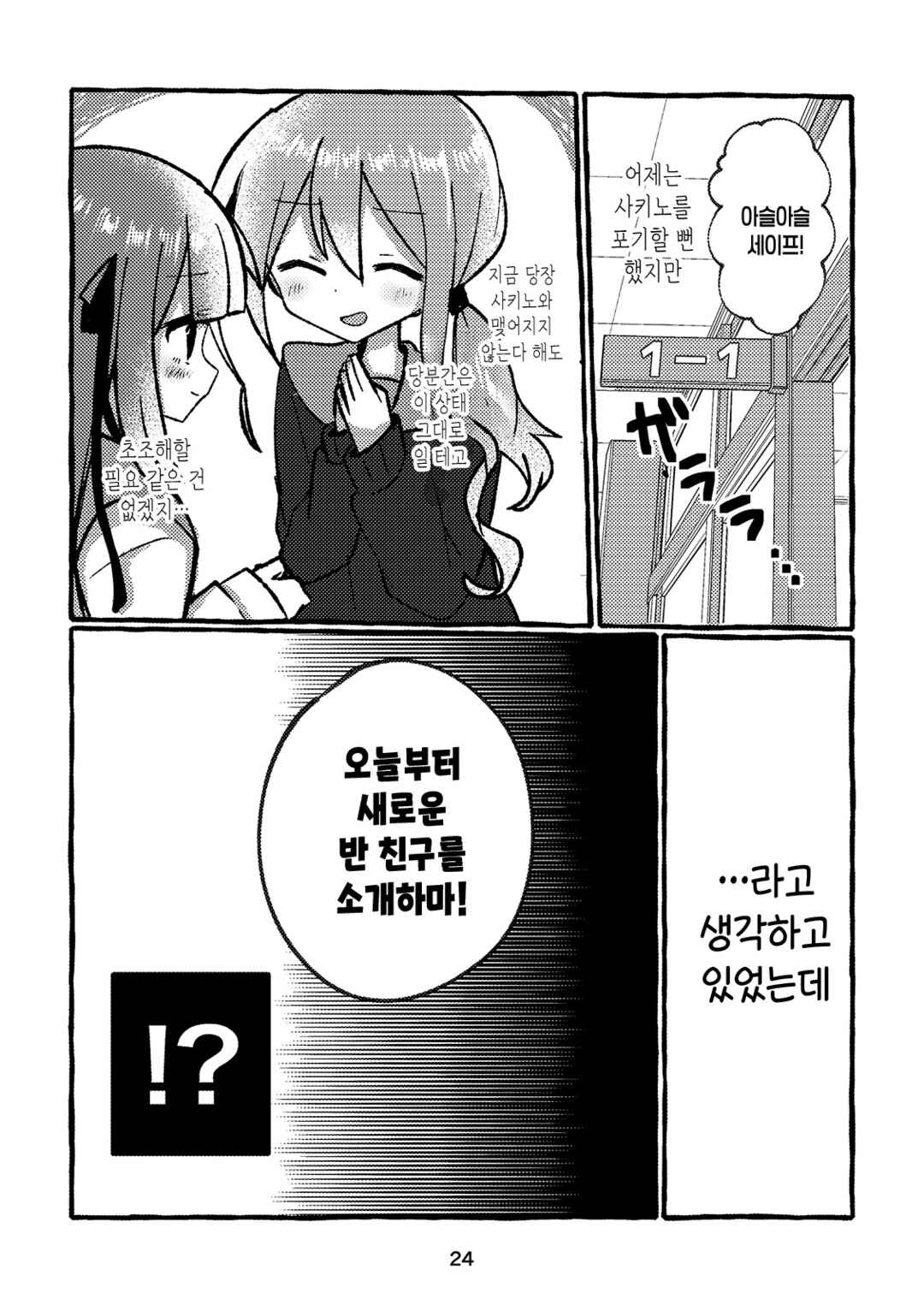 Osananajimi wo Erabanai Yatsu wa Kasu da! Chapter 1 - Page 22