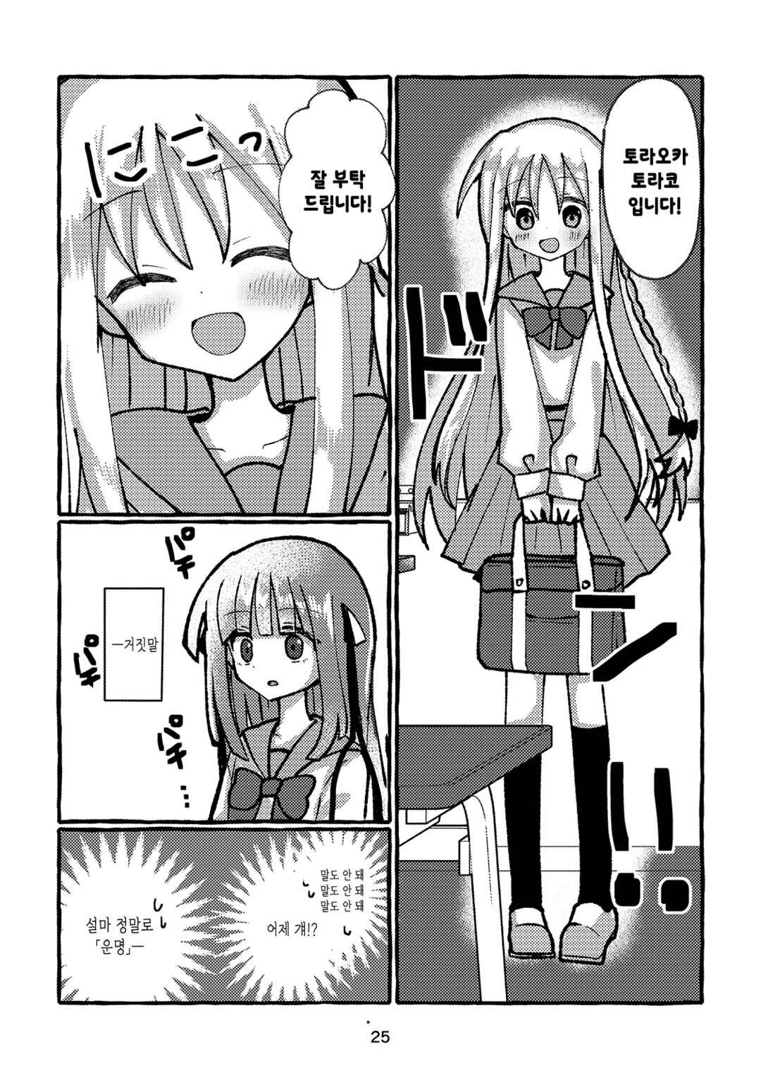 Osananajimi wo Erabanai Yatsu wa Kasu da! Chapter 1 - Page 23