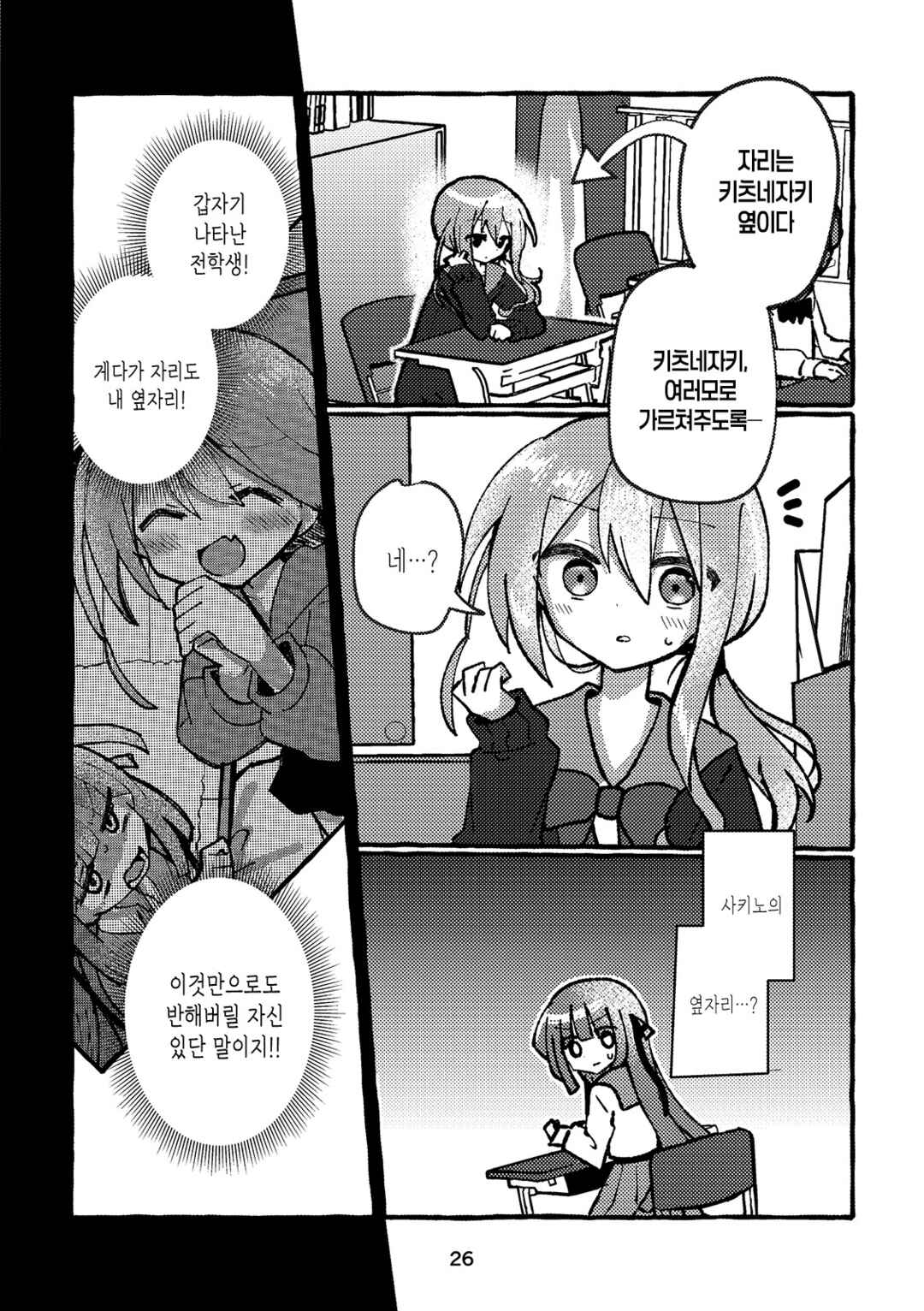 Osananajimi wo Erabanai Yatsu wa Kasu da! Chapter 1 - Page 24
