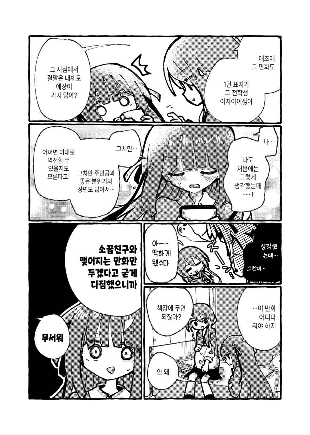 Osananajimi wo Erabanai Yatsu wa Kasu da! Chapter 1 - Page 3