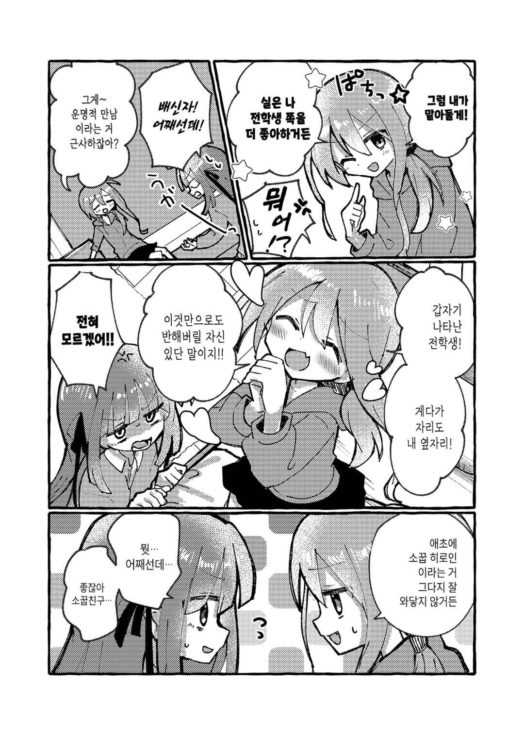 Osananajimi wo Erabanai Yatsu wa Kasu da! Chapter 1 - Page 4