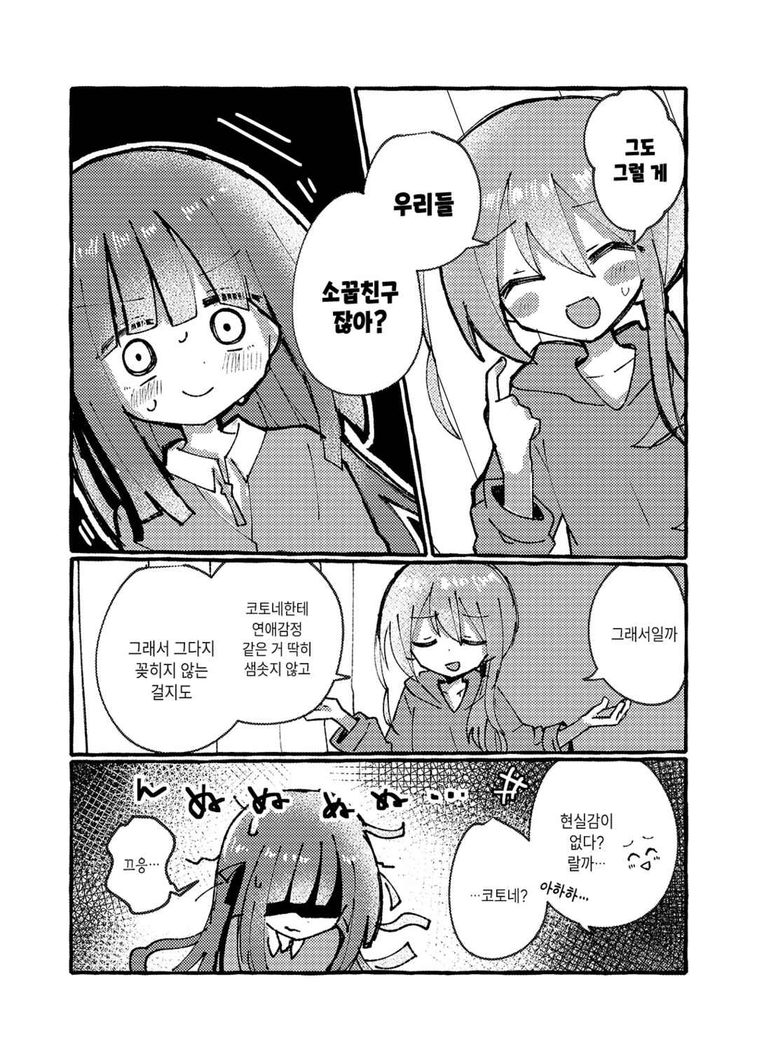 Osananajimi wo Erabanai Yatsu wa Kasu da! Chapter 1 - Page 5