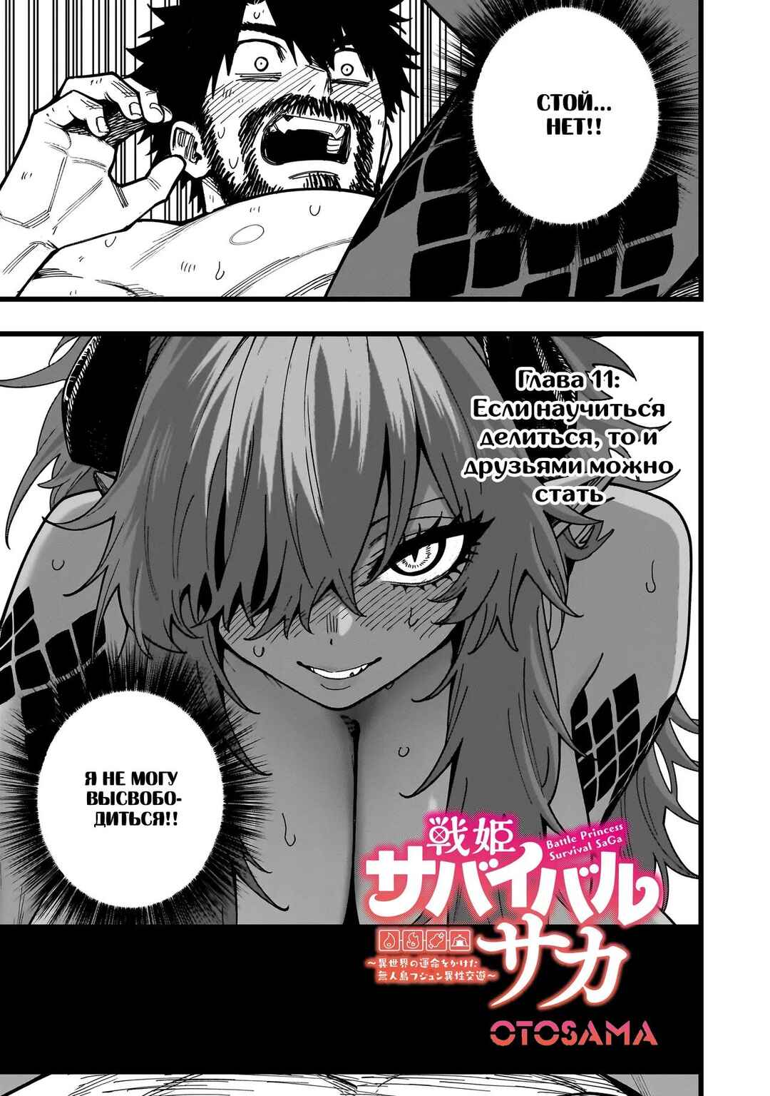 Senki Survival Saga: Isekai no Unmei wo Kaketa Mujintou Fujun Iseikouyuu Chapter 11 - Page 1