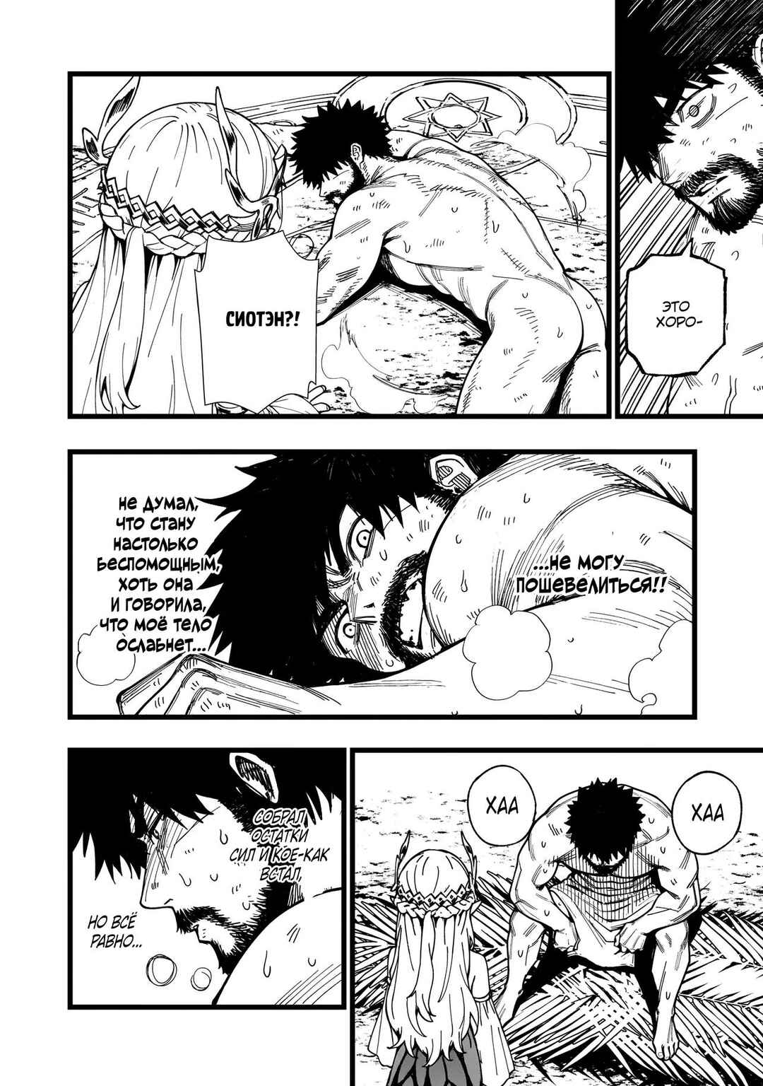 Senki Survival Saga: Isekai no Unmei wo Kaketa Mujintou Fujun Iseikouyuu Chapter 11 - Page 4