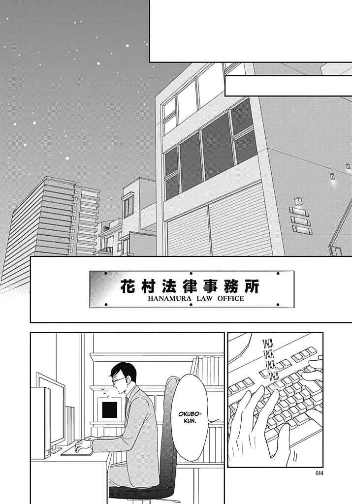 Nakimushi na Sadistic Chapter 1 - Page 29
