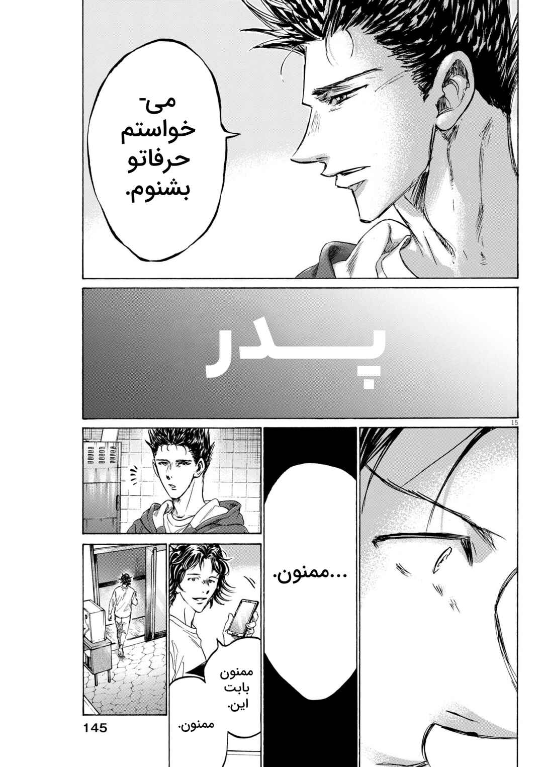 Ao Ashi Midnight Diner Chapter 2 - Page 15