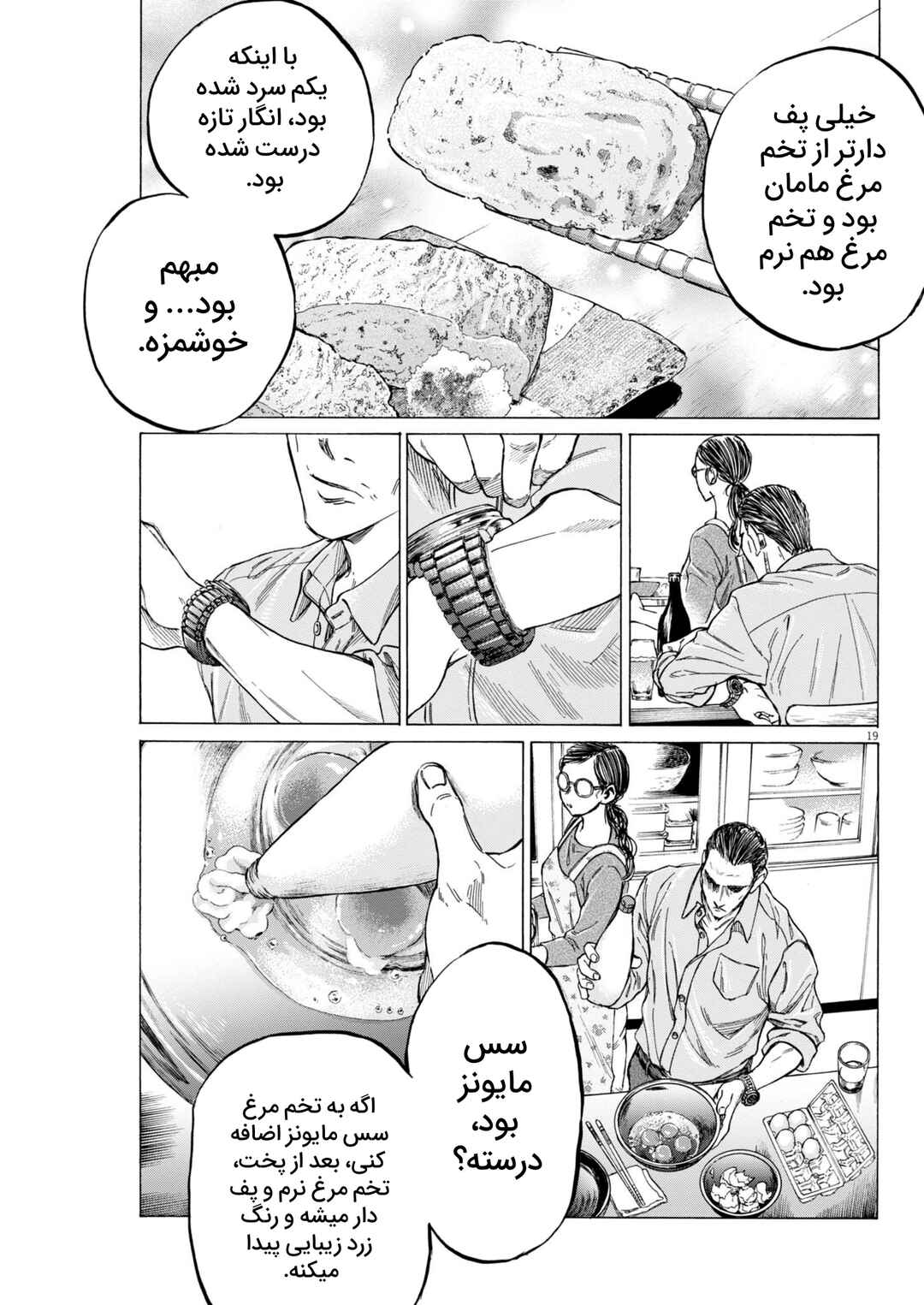 Ao Ashi Midnight Diner Chapter 2 - Page 19