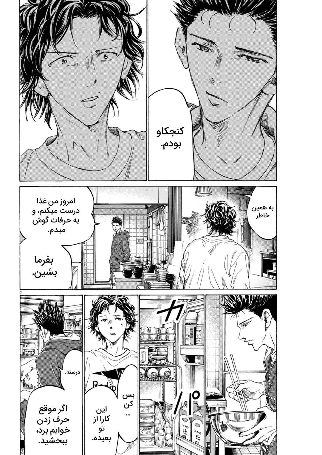 Ao Ashi Midnight Diner Chapter 2 - Page 2