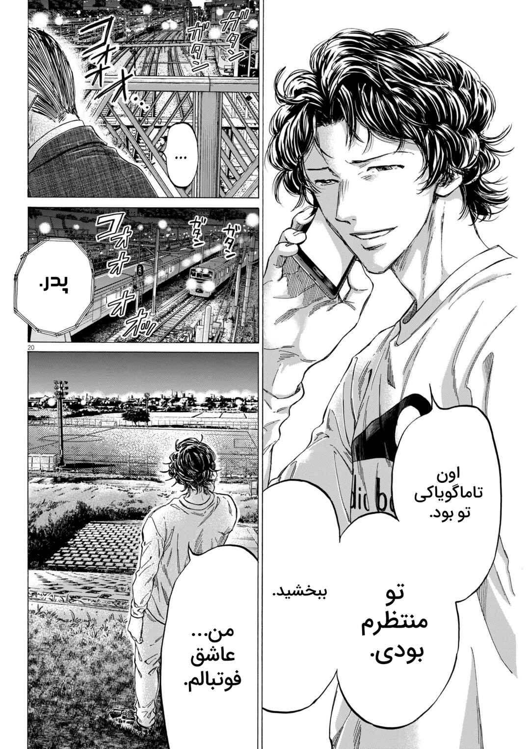 Ao Ashi Midnight Diner Chapter 2 - Page 20