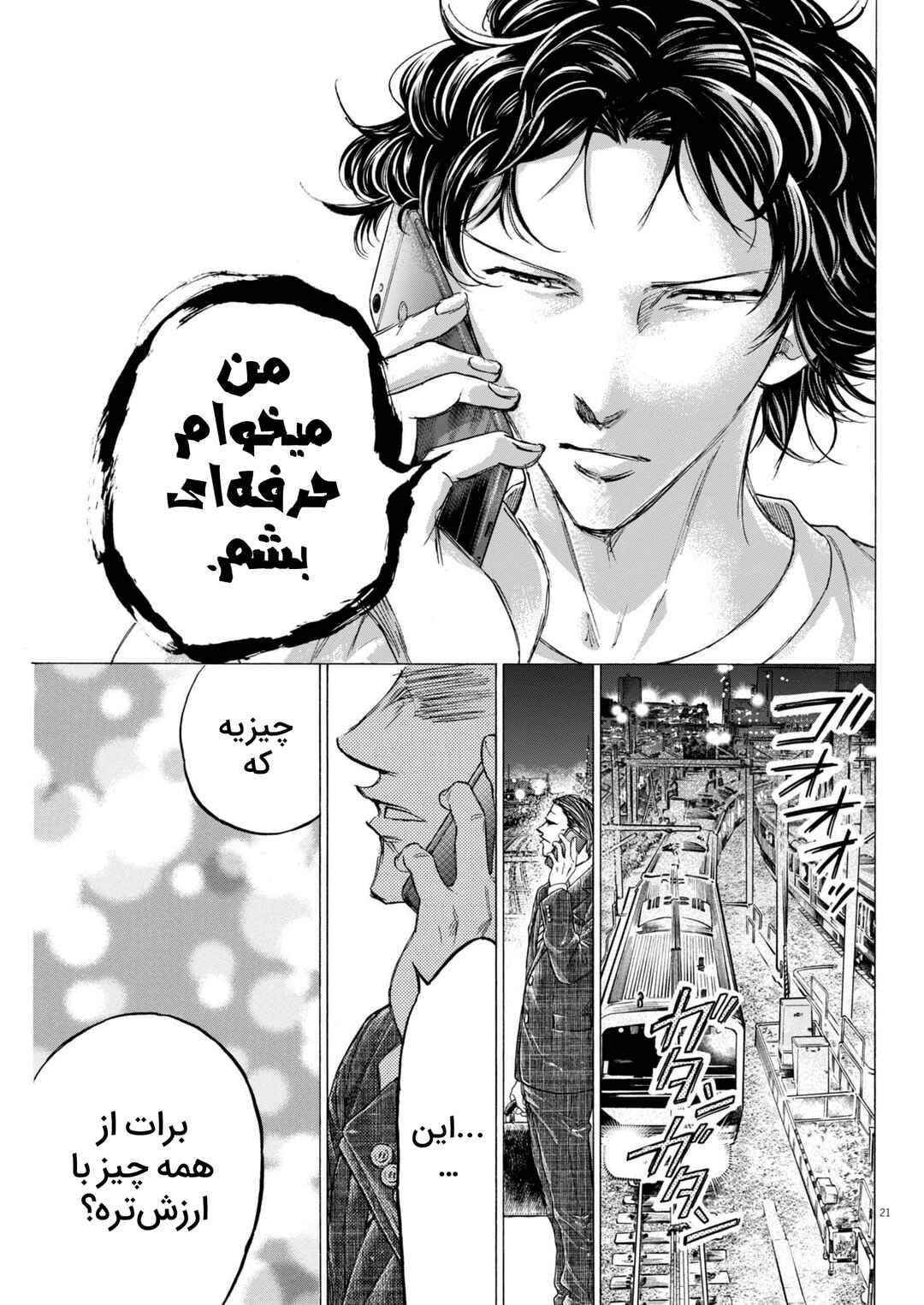 Ao Ashi Midnight Diner Chapter 2 - Page 21
