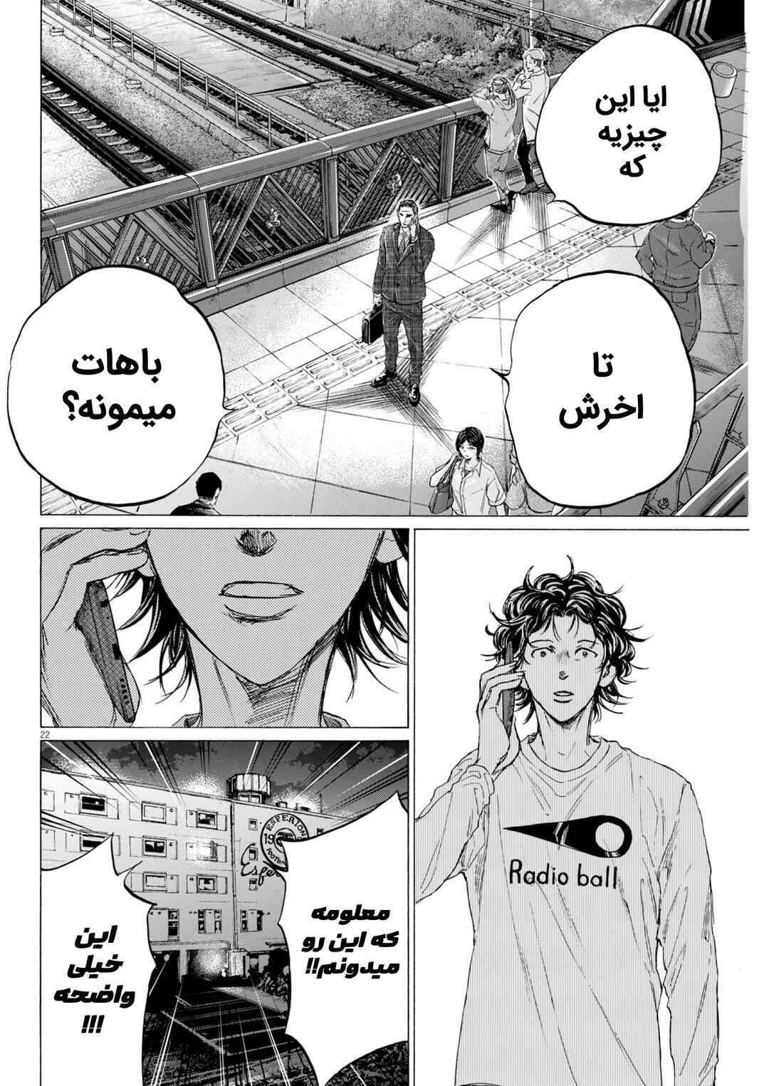 Ao Ashi Midnight Diner Chapter 2 - Page 22