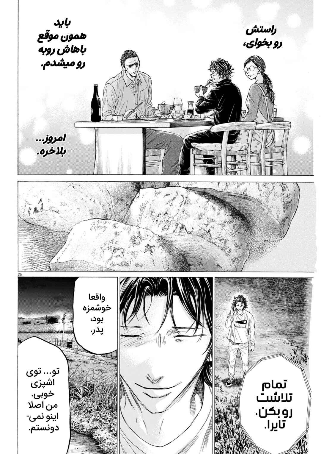 Ao Ashi Midnight Diner Chapter 2 - Page 26