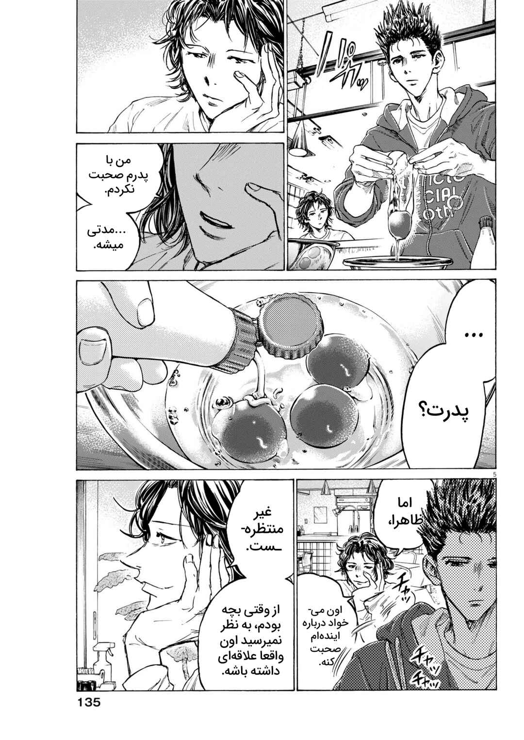 Ao Ashi Midnight Diner Chapter 2 - Page 5