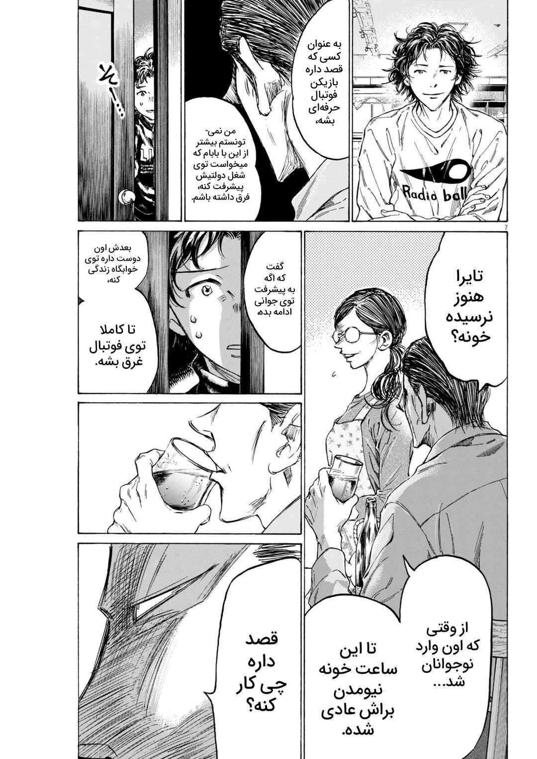 Ao Ashi Midnight Diner Chapter 2 - Page 7