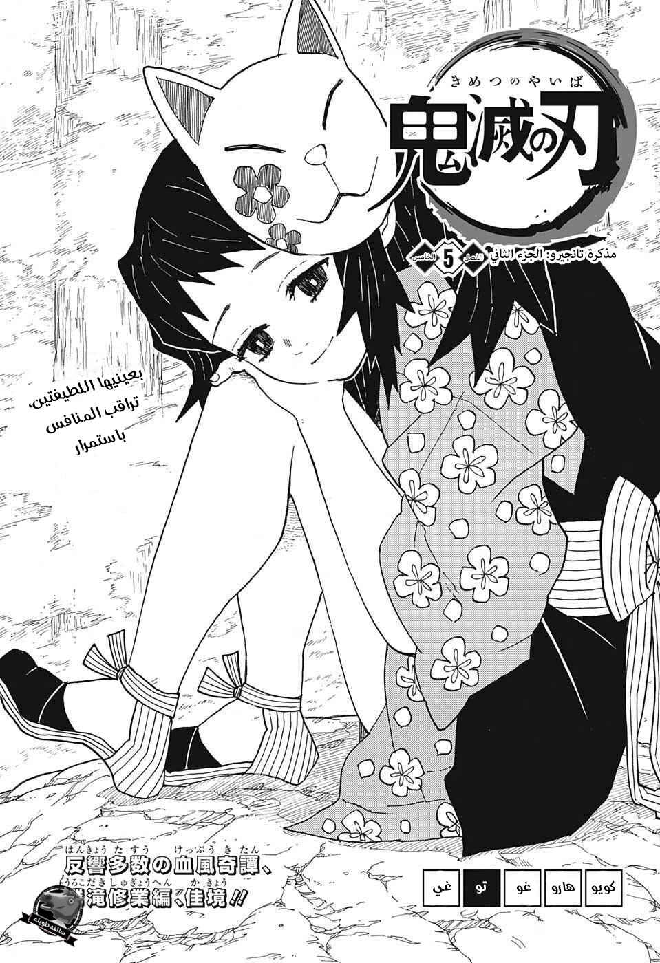 Demon Slayer: Kimetsu no Yaiba Chapter 5 - Page 1