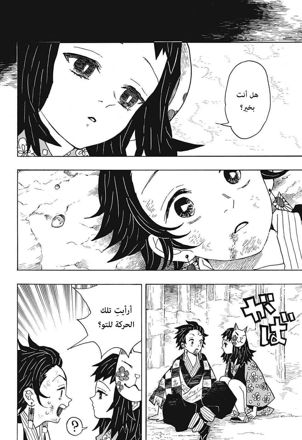 Demon Slayer: Kimetsu no Yaiba Chapter 5 - Page 10
